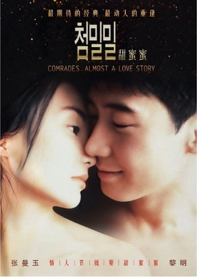첨밀밀 · 1996