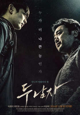 두 남자