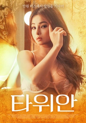 타위안