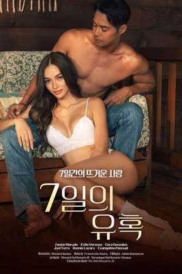 7일의 유혹 · 2022