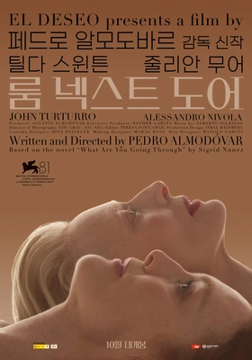 룸 넥스트 도어 (2024)