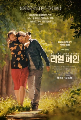 리얼 페인(2025)