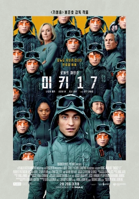 미키 17 · 2025