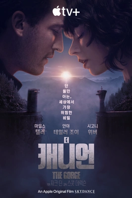 더 캐니언 · 2025