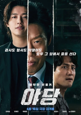 야당 · 2025