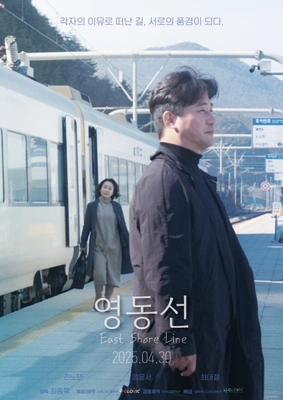 영동선 · 2025