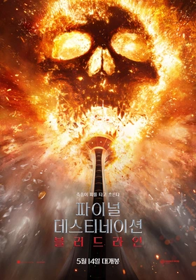 파이널 데스티네이션 블러드라인 · 2025