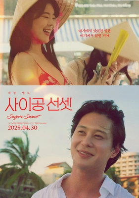 사이공 선셋 · 2025