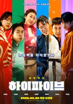 하이파이브