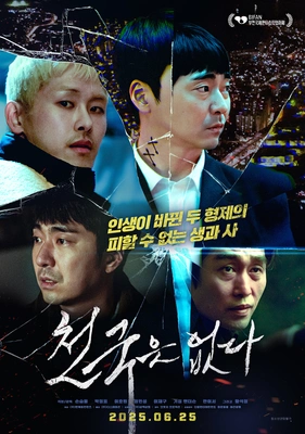 천국은 없다 · 2025