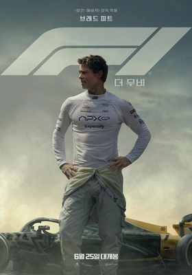 F1 더 무비 · 2025