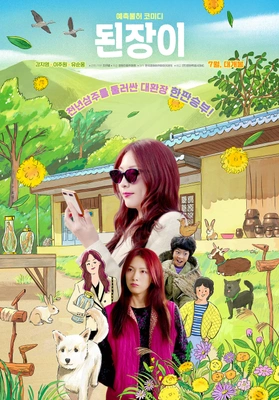 된장이 · 2025