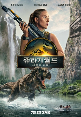 쥬라기 월드: 새로운 시작(캠버전) · 2025