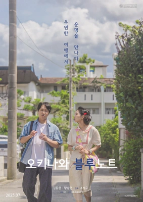 오키나와 블루노트 · 2025
