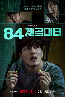 84제곱미터 · 2025