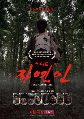 THE 자연인 · 2025