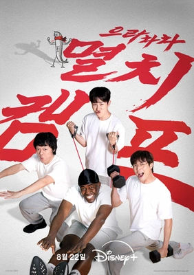 으라차차 멸치캠프