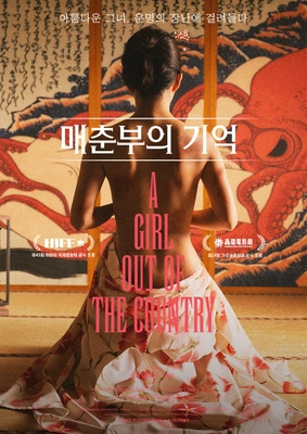 매춘부의 기억 (鳳姐) · 2024