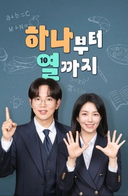 하나부터 열까지