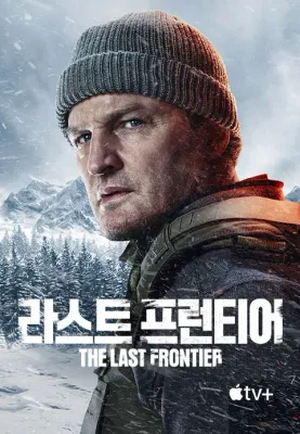 라스트 프런티어