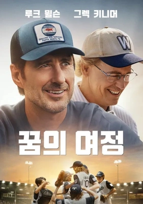 꿈의 여정 · 2024