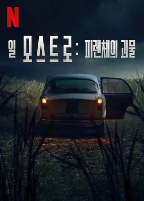 일 모스트로: 피렌체의 괴물