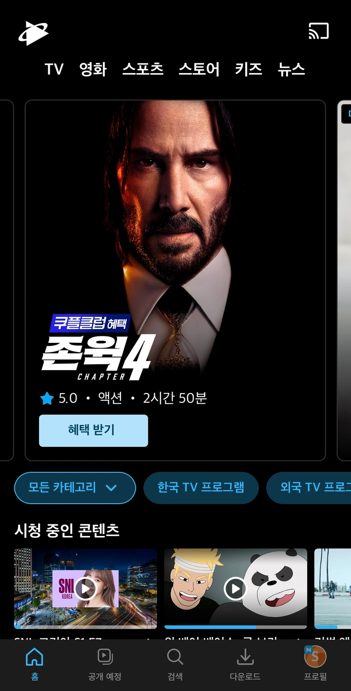 쿠팡 플레이 존윅4 이벤트 | 키노라이츠 커뮤니티