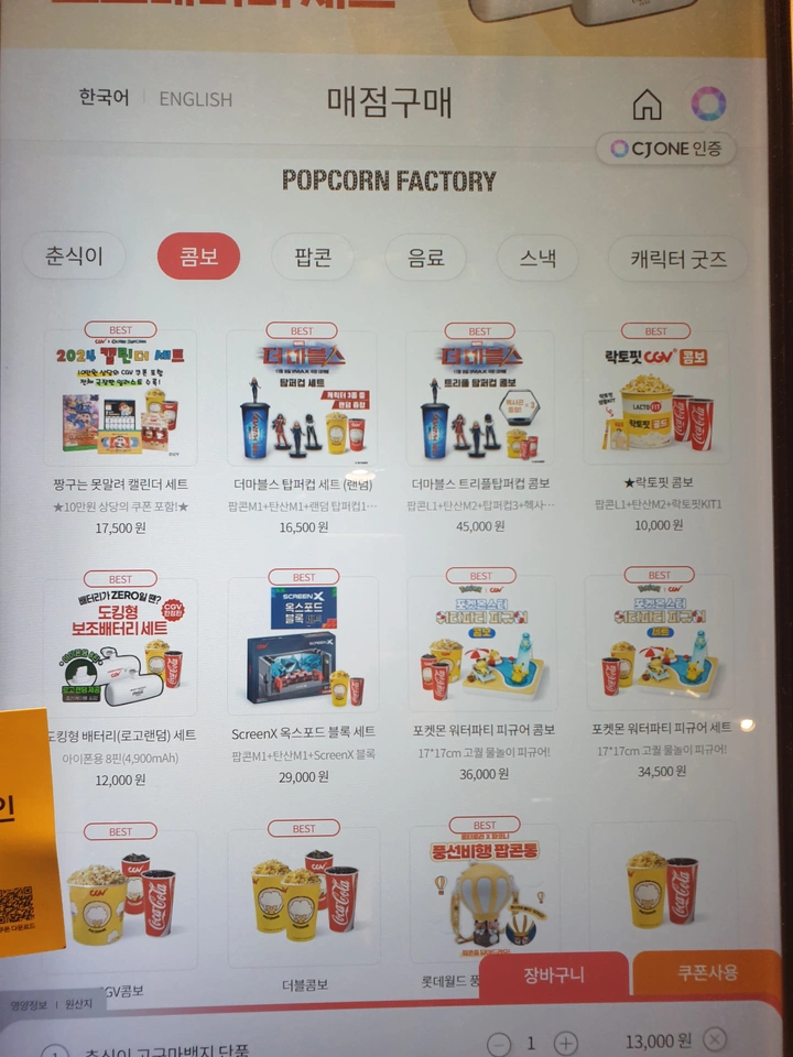 Cgv 짱구 캘린더 키오스크 구입시 참고하세요 | 키노라이츠 커뮤니티