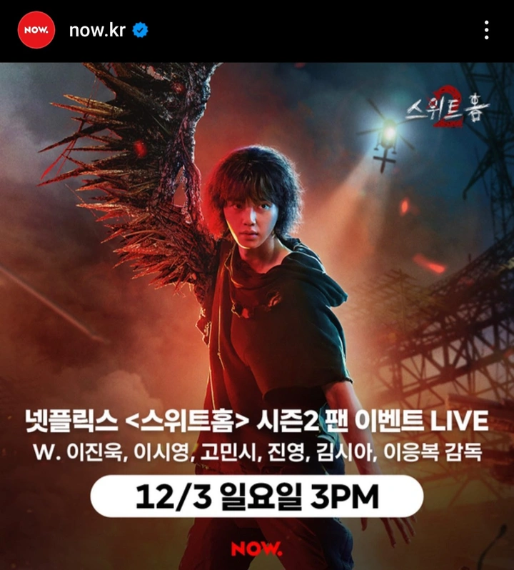 스위트홈2 팬이벤트 라이브정보 | 키노라이츠 커뮤니티 스위트홈2  팬이벤트 라이브정보 | 키노라이츠 커뮤니티