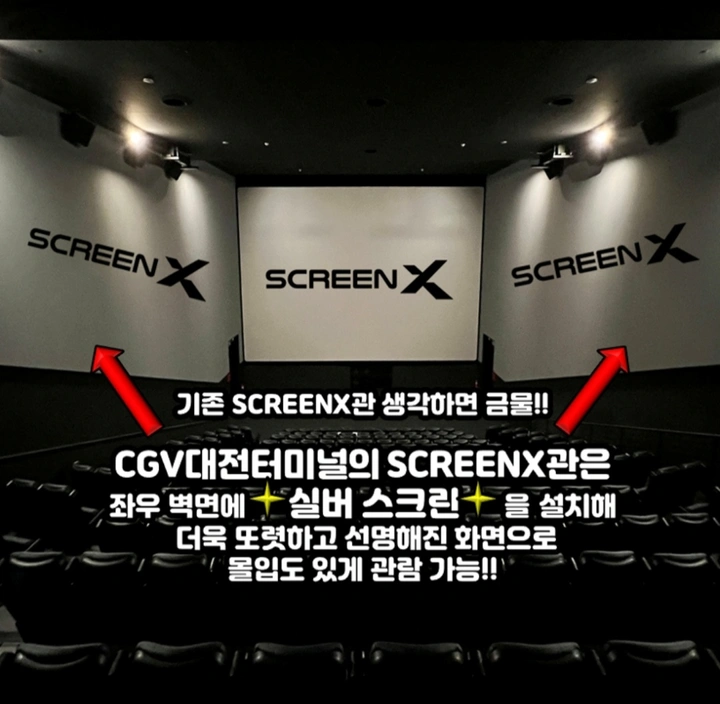 Cgv대전터미널 스크린엑스 정보 | 키노라이츠 커뮤니티