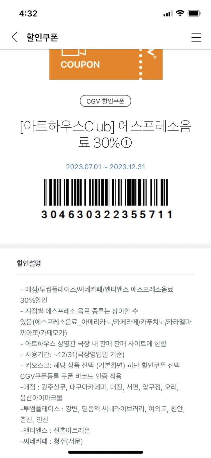 CGV 매점 할인 쿠폰 & 포토플레이 무료 쿠폰 나눔 | 키노라이츠 커뮤니티