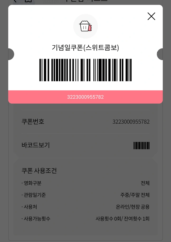 롯데시네마 스위트 콤보 쿠폰 나눔 | 키노라이츠 커뮤니티