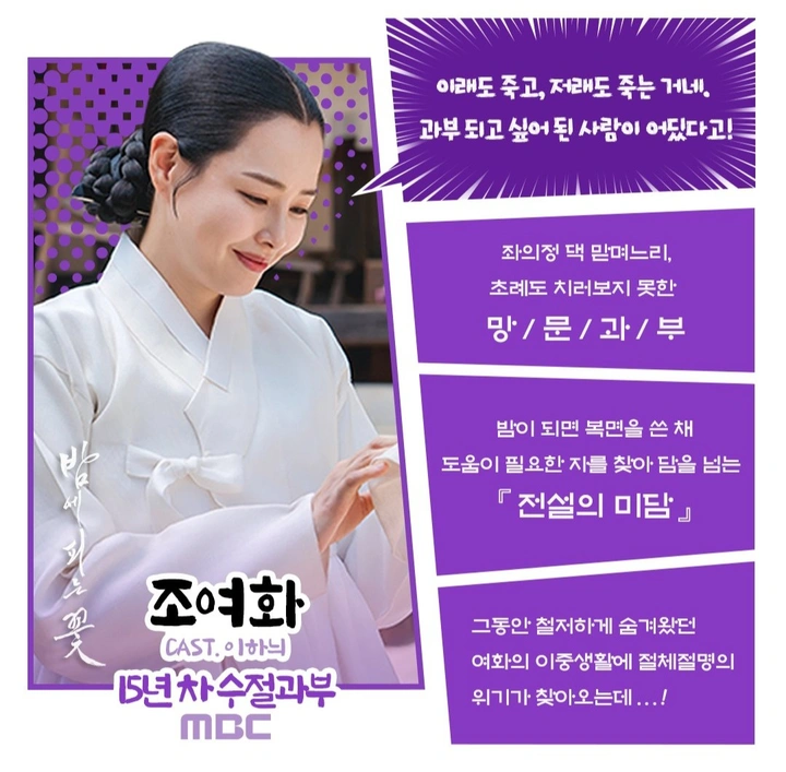 밤에피는꽃 인물소개 - 키노라이츠