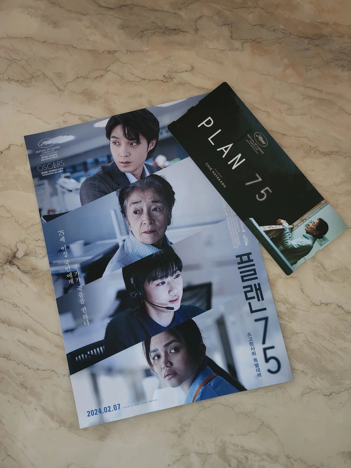 플랜 75 보러왔네용 | 키노라이츠 커뮤니티