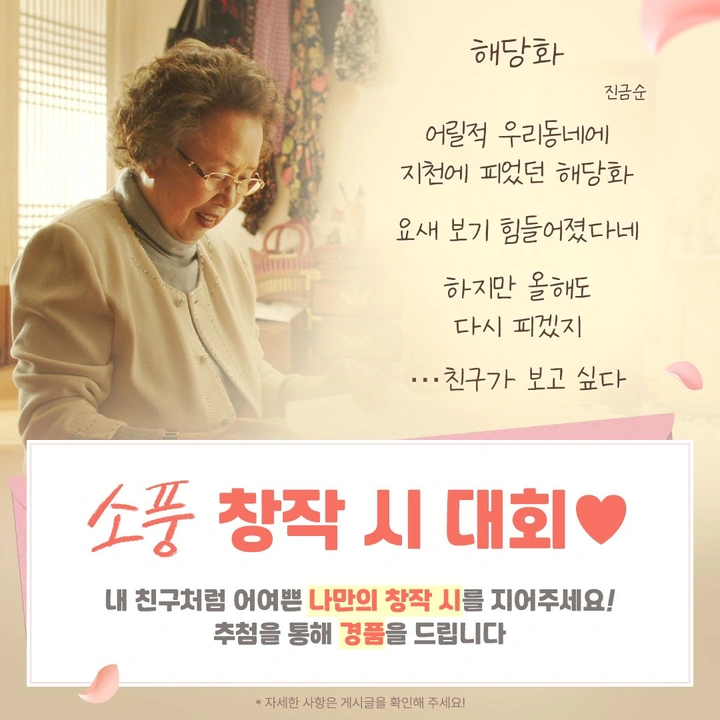 [찐정보] 영화 소풍 창작 시 대회 나문희 김영옥 친필싸인 | 키노라이츠 커뮤니티