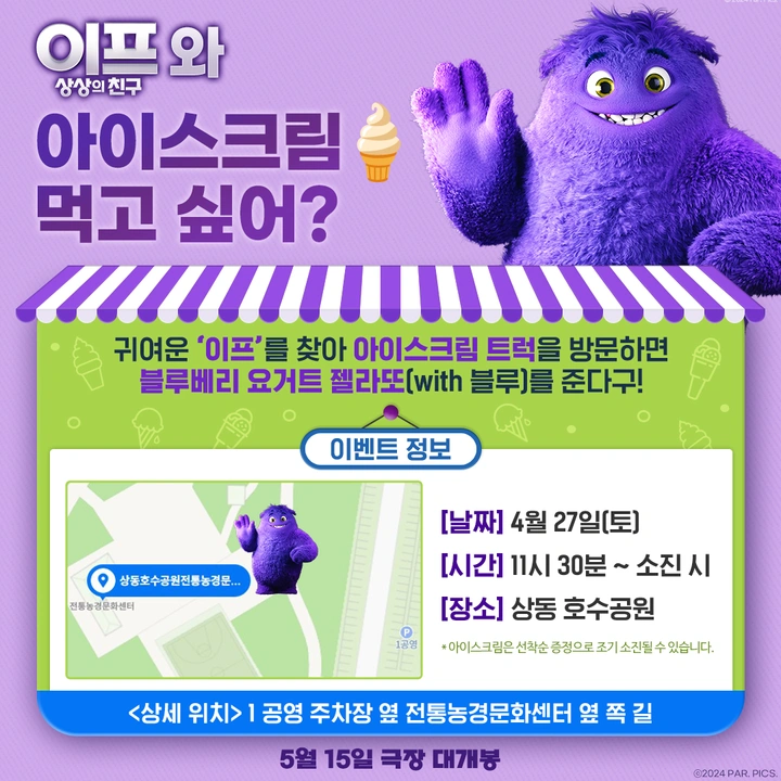 이프가 쏘는 아이스크림 이벤트 | 키노라이츠 커뮤니티