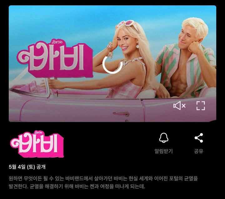 바비 쿠팡플레이 5/4 | 키노라이츠 커뮤니티