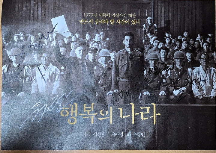 행복의 나라 무대인사 다녀왔어요 | 키노라이츠 커뮤니티
