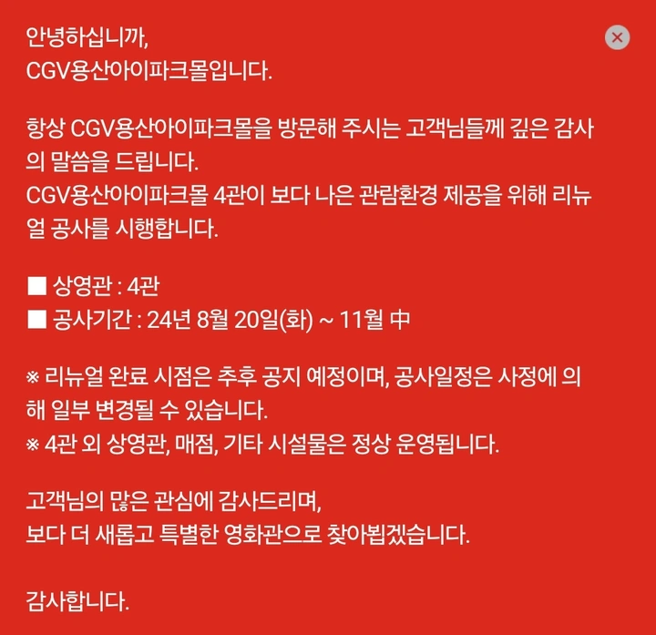 CGV 용산아이파크몰 4관 리뉴얼 | 키노라이츠 커뮤니티