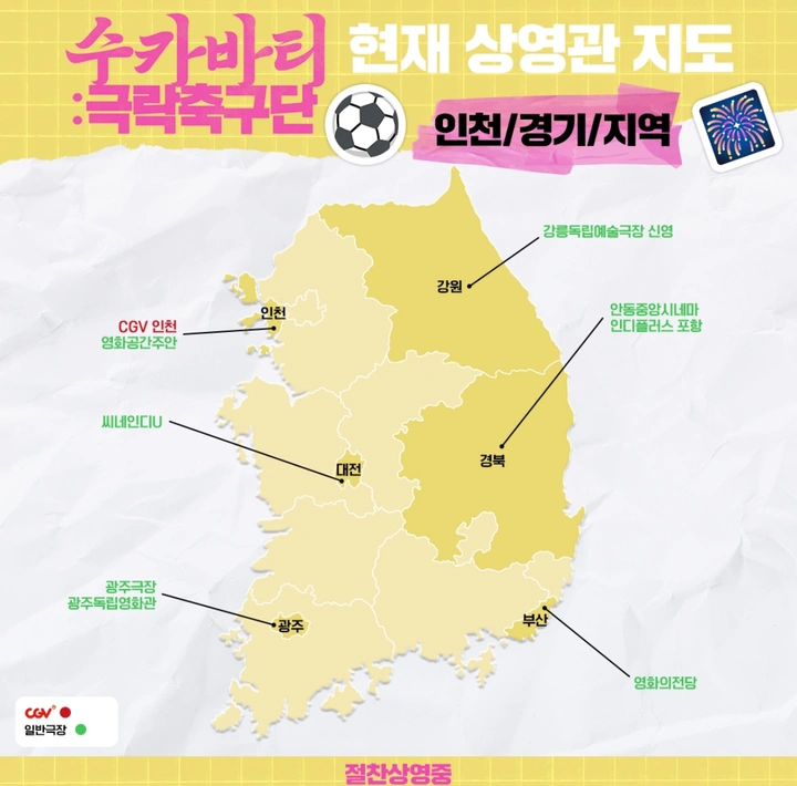 수카바티 : 극락축구단 상영관 지도 | 키노라이츠 커뮤니티