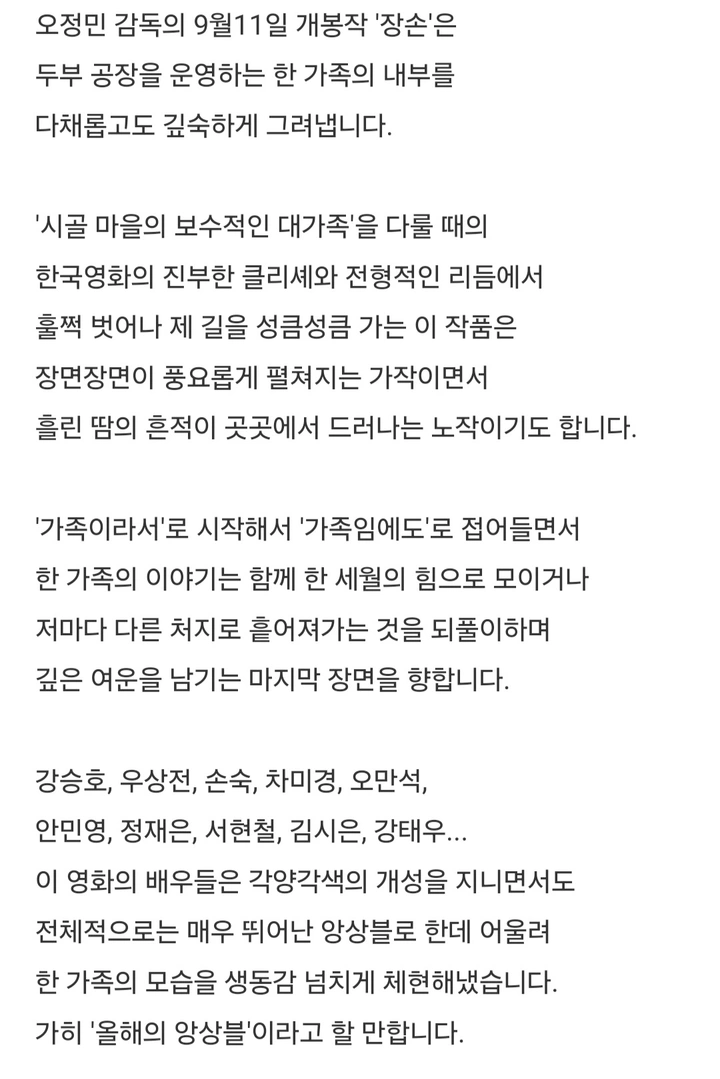 이동진 평론가 <장손> 단평 | 키노라이츠 커뮤니티