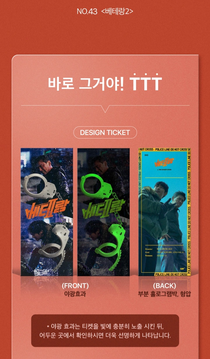 베테랑2 TTT 증정 이벤트 | 키노라이츠 커뮤니티 베테랑2  TTT  증정 이벤트 | 키노라이츠 커뮤니티