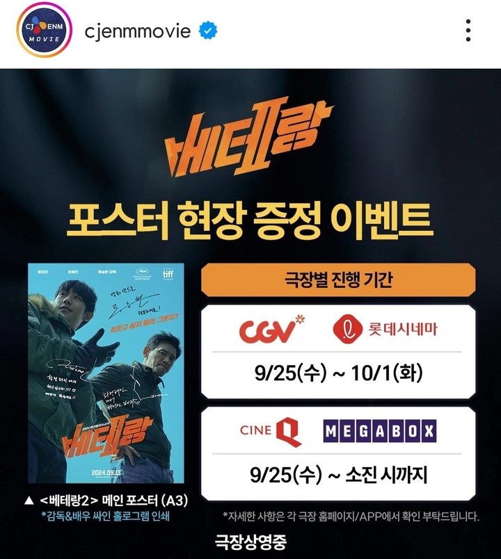 <베테랑2> 포스터 현장 증정 이벤트. | 키노라이츠 커뮤니티