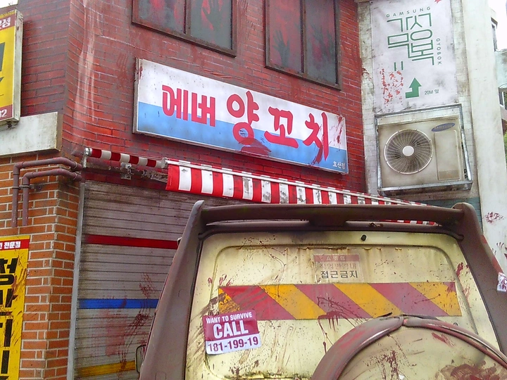 에버랜드 블러드시티 지우학 콜라보 (사진 약간 유혈주의) | 키노라이츠 커뮤니티