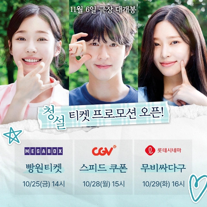 청설 티켓프로모션 정보 | 키노라이츠 커뮤니티