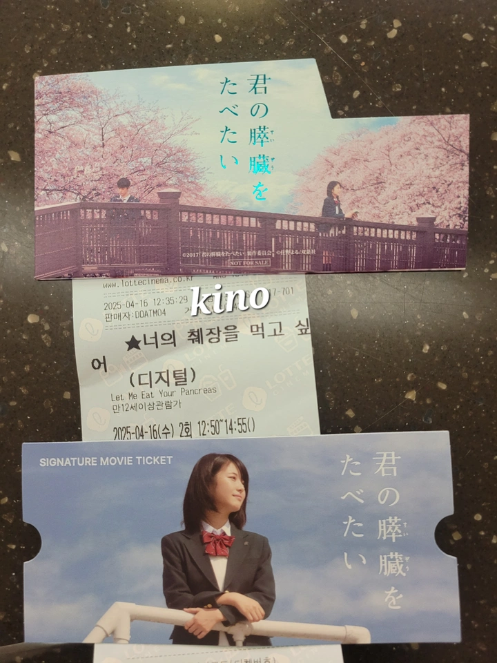 너의 췌장을 먹고 싶어 봤어요 | 키노라이츠 커뮤니티