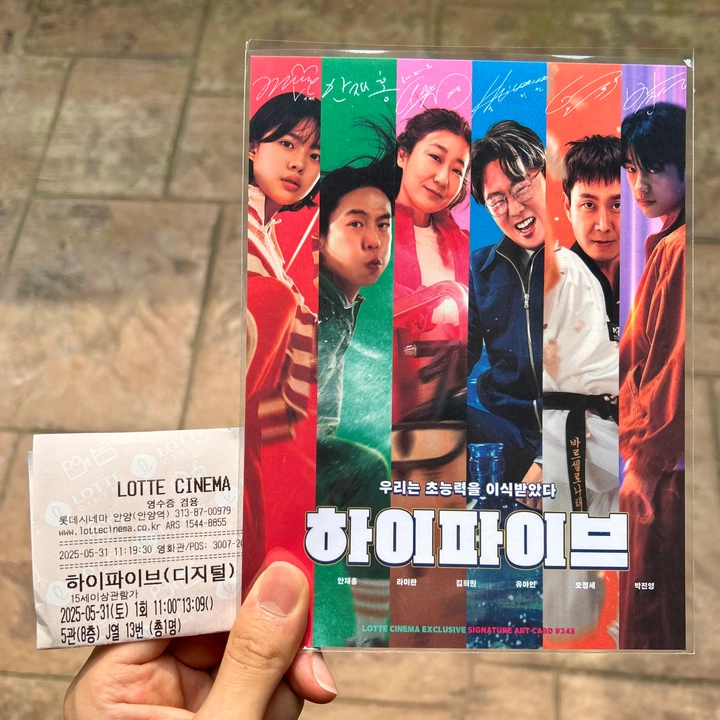 영화 <하이파이브> 후기 (속편 나오길..!) | 키노라이츠 커뮤니티